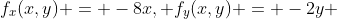 f_x(x,y) = -8x, f_y(x,y) = -2y 
