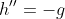 h''=-g