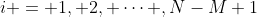 i = 1, 2, \dots ,N-M+1