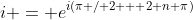 i = e^{i(\pi / 2 + 2 n \pi)}