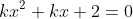 kx^2+kx+2=0