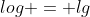 log = lg