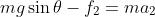 mg\sin\theta-f_2=ma_2