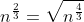 n^{\frac{2}{3}}=\sqrt{n^{\frac{4}{3}}}