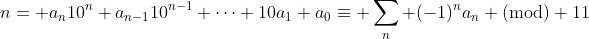 n= a_n10^n+a_{n-1}10^{n-1}+\cdots 10a_1+a_0\equiv \sum_n (-1)^na_n (\text{mod}) 11