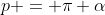 p = \pi \alpha