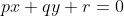 px+qy+r=0