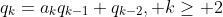 q_k=a_kq_{k-1}+q_{k-2}, k\geq 2