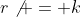 r\not = k