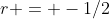 r = -1/2
