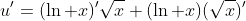 u'=(\ln x)'\sqrt{x}+(\ln x)(\sqrt{x})'