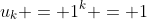 u_{k} = 1^{k} = 1