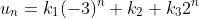 u_n=k_1(-3)^n+k_2+k_32^n