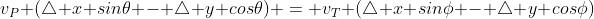 v_P (\triangle x sin\theta - \triangle y cos\theta) = v_T (\triangle x sin\phi - \triangle y cos\phi)