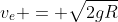 v_e = \sqrt{2gR}