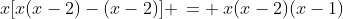 x[x(x-2)-(x-2)] \:= \:x(x-2)(x-1)