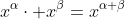x^\alpha\cdot x^\beta=x^{\alpha+\beta}