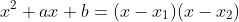 x^2+ax+b=(x-x_1)(x-x_2)