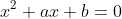 x^2+ax+b=0
