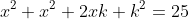 x^2+x^2+2xk+k^2=25