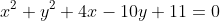 x^2+y^2+4x-10y+11=0