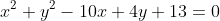 x^2+y^2-10x+4y+13=0