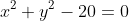 x^2+y^2-20=0