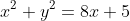 x^2+y^2=8x+5