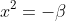 x^2=-\beta