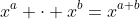 x^a \cdot x^b=x^{a+b}