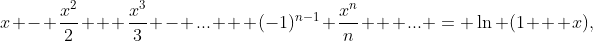 x - \frac{x^2}{2} + \frac{x^3}{3} - ... + (-1)^{n-1} \frac{x^n}{n} + ... = \ln (1 + x),