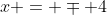 x = \mp 4
