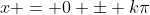 x = 0 \pm k\pi
