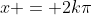 x = 2k\pi