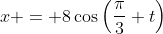 x = 8\cos\left(\frac{\pi}{3} t\right)