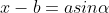 x-b=asin\alpha
