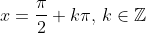 x=\frac{\pi}{2}+k\pi,\,k\in\mathbb{Z}