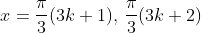 x=\frac{\pi}{3}(3k+1),\,\frac{\pi}{3}(3k+2)