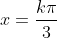 x=\frac{k\pi}{3}
