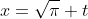 x=\sqrt{\pi} t