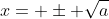 x= \pm \sqrt{a}