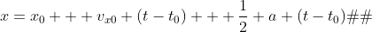 x=x_0 + v_{x0} (t-t_0) + \frac{1}{2} a (t-t_0)�