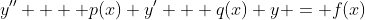 y'' +  p(x) y' + q(x) y = f(x)