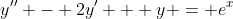 y'' - 2y' + y = e^x