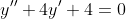 y''+4y'+4=0