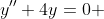 y''+4y=0 