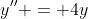 y'' = 4y