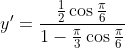 y'=\frac{\frac{1}{2}\cos{\frac{\pi}{6}}}{1-\frac{\pi}{3}\cos{\frac{\pi}{6}}}