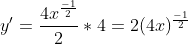y'=\frac{4x^\frac{-1}{2}}{2}*4=2(4x)^\frac{-1}{2}