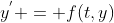 y^{'} = f(t,y)